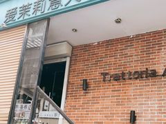 门面-爱茉莉意大利西餐厅