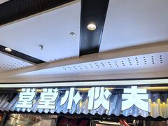 -堂堂小伙夫·辽宁小吃大排档(京西大悦城店)
