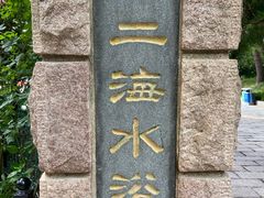 -青岛第二海水浴场