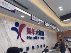 -美年大健康体检中心(浦东美张分院)