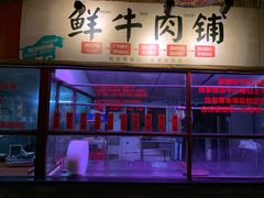 -横沥牛庄(总店)