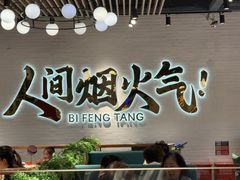 -避风塘(宝山万达店)