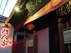 -吴门人家·苏宴宫廷菜(拙政园店)