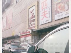 -一品滇香·云南菜(公益西桥店)