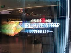-FLARE STAR FITNESS(复地活力城店)