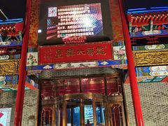 -彪哥二人转大舞台-水产前街店