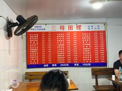 -三哥田螺(北书院街店)