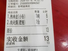 -张明富面皮店(东大街店)