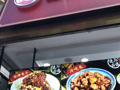 门面-鑫记婆婆兔·兔头(春熙店)