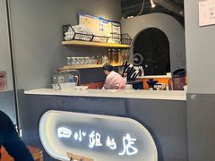 -四小姐的店(泉舜店)