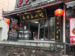 门面-节节香.成都非遗肥肠粉(总店)