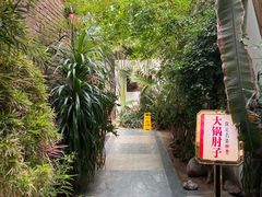 -老作坊2005(福源小区店)