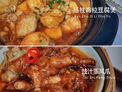 瑶柱鸡粒豆腐煲-誉八仙酒楼(静安大悦城店)