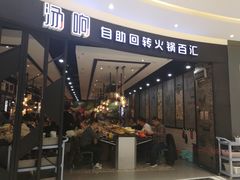 门面-龍歌自助小火锅(崂山丽达店)