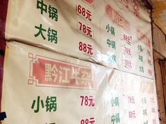 菜单-黔江鸡杂火锅(红星路一段)