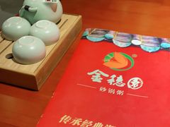 -金穗园·砂锅粥.醉鸡煲火锅(长寿路店)