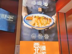 -西北馍王.陕西手工面(龙湖白沙天街店)