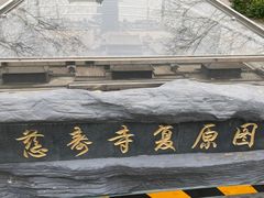 -玲珑塔公园