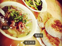 -老三羊汤【北兴隆街店】