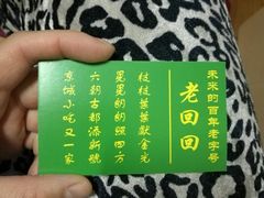 -老回回饺子馆(海洋馆店)