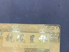 -恒一珠宝·回收黄金钻石奢侈品(灵岩南路店)