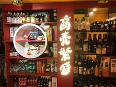 -有喜屋·鲜鸡烧鸟·居酒屋(安龙路店)