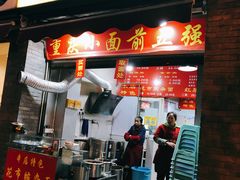 门面-花市豌杂面(民生路店)