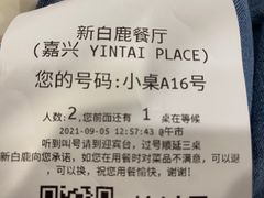 -新白鹿餐厅(嘉兴八佰伴华府店)