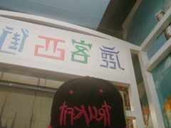 -鹿客西街(欧乐时尚广场店)