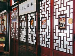 -同得兴 Since·1995 传统苏式面馆(十全街店)