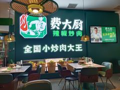 大堂-费大厨辣椒炒肉(黄兴中心广场店)