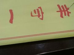 -羊守一(九棵树店)