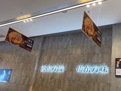 -袁记云饺的猜想(东方宝泰首店)