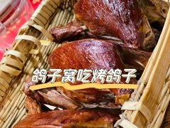 特色黄泥烧鸽子-鸽子窝(青塔店)