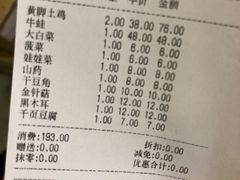 账单-地锅公社·现炒地锅鸡·地锅鱼·夜宵(罗锦路店)