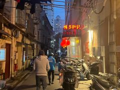 -博多新记·粤菜(复兴店)