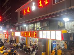 -肥姐美食(同福中路店)