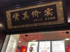 门面-阿姨奶茶专卖(舌涧道杭州惠民路创始店)
