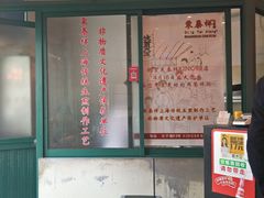 -东泰祥生煎馆(长宁路店)