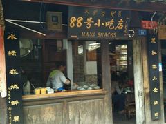 -88号小吃店·经典云南菜·地道纳西美食
