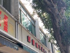 -赵姐猪耳朵饭店