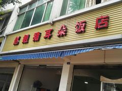 门面-赵姐猪耳朵饭店