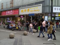 门面-鲍师傅糕点(春熙路店)