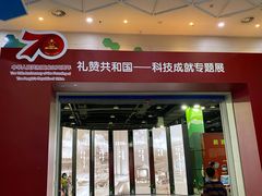 -中国杭州低碳科技馆
