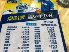 -老大鸡肉串(天津店)