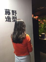 点击看大图 -藤野造型·专业烫染店