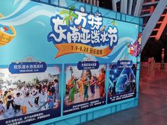 -南宁方特东盟神画