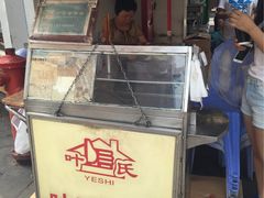 -叶氏麻糍(鼓浪屿店)