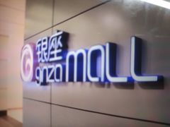 -银座mall(东直门店)