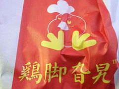 -鸡脚旮旯平江路店